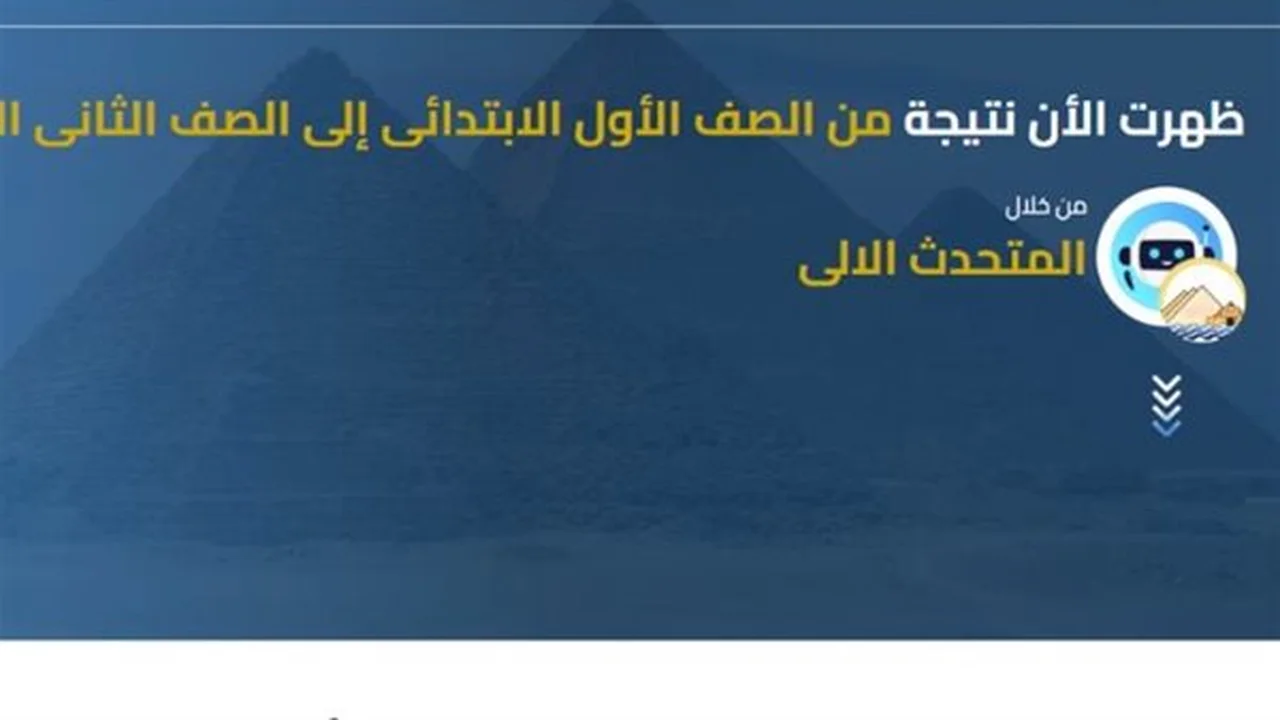 رابط مباشر.. نتائج الشهادة الإعدادية في الجيزة 2026